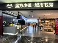 -魔方城市书房(中街益田店)