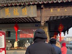 -陆稿荐观前街店