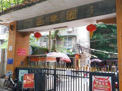 门面-梁记猪红店(员村昌乐园店)