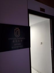 -臣丽纹眉全国连锁