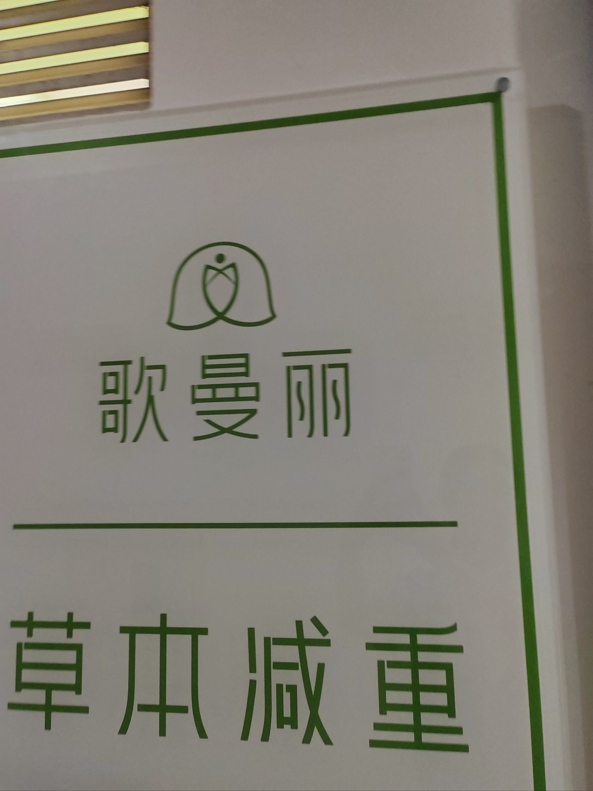 汲取中草药健康力