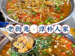 -厨神老街兔·淳朴人家店(盐帮菜风味名店)