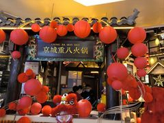 -重八牛府之小有名气(大望路店)