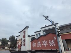 -官塘兄弟·潮汕牛肉店(官塘总店)