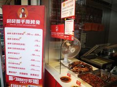 -叼叼姐手撕烤兔(十八梯店)