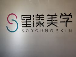 -星漾美学美容美体中心