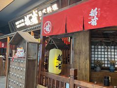 -稻前Taoki(方圆荟店)