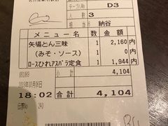 账单-矢场猪(名古屋站三井楼北馆店)