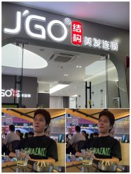 -JGO·烫染接发