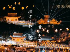 -禅宗少林·音乐大典