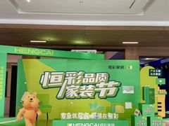 -恒彩家装·品质整装(集团店)