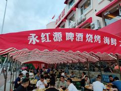 -永红源·啤酒烧烤海鲜大排档(台柳路店)