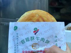 宫廷酥牛肉饼-蕃坊酥小蒙牛肉饼(怀远市场店)