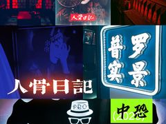 -荒岛实景沉浸密室(江汉路1店)