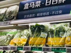 -盒马鲜生(皇庭广场店)