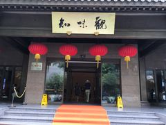 门面-知味观·味庄(杨公堤店)