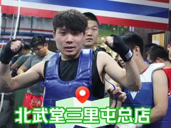 -北武堂拳击散打搏击泰拳俱乐部(三里屯总店)