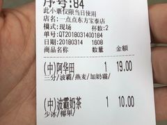 账单-1点点(东方宝泰店)