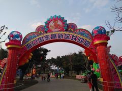 -万绿园