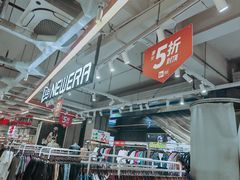 -五环Outlets(高新工厂店)