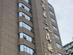 -杭州市第三人民医院