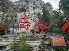 -青州市云门山风景区