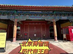 -历代帝王庙博物馆