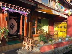 门面-陀岗美食·云南藏式特色餐厅