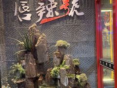 -唇辣号重庆老火锅(燕郊鑫乐汇店)