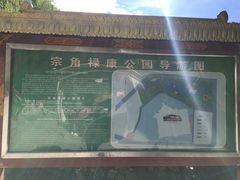 -宗角禄康公园