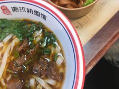 -捌玖粉面馆·猪油拌粉