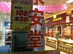 -永安堂大药房(黄贝分店)
