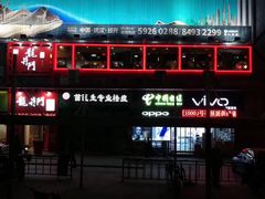 门面-成都龍井門火锅(王家湾店)