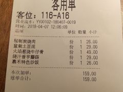账单-嘉禾·悦享餐厅(八方汇店)