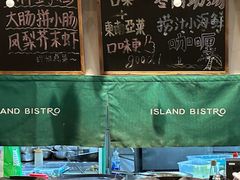 -岛风·台食小馆 ISLAND BISTRO(烟台山店)