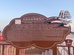 -火焰山景区(火焰山镇)