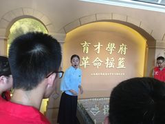 -山西国民师范旧址革命活动纪念馆