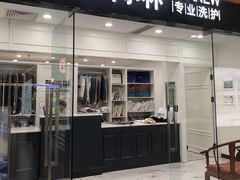 -布瑞琳洗衣(望京万象汇店)
