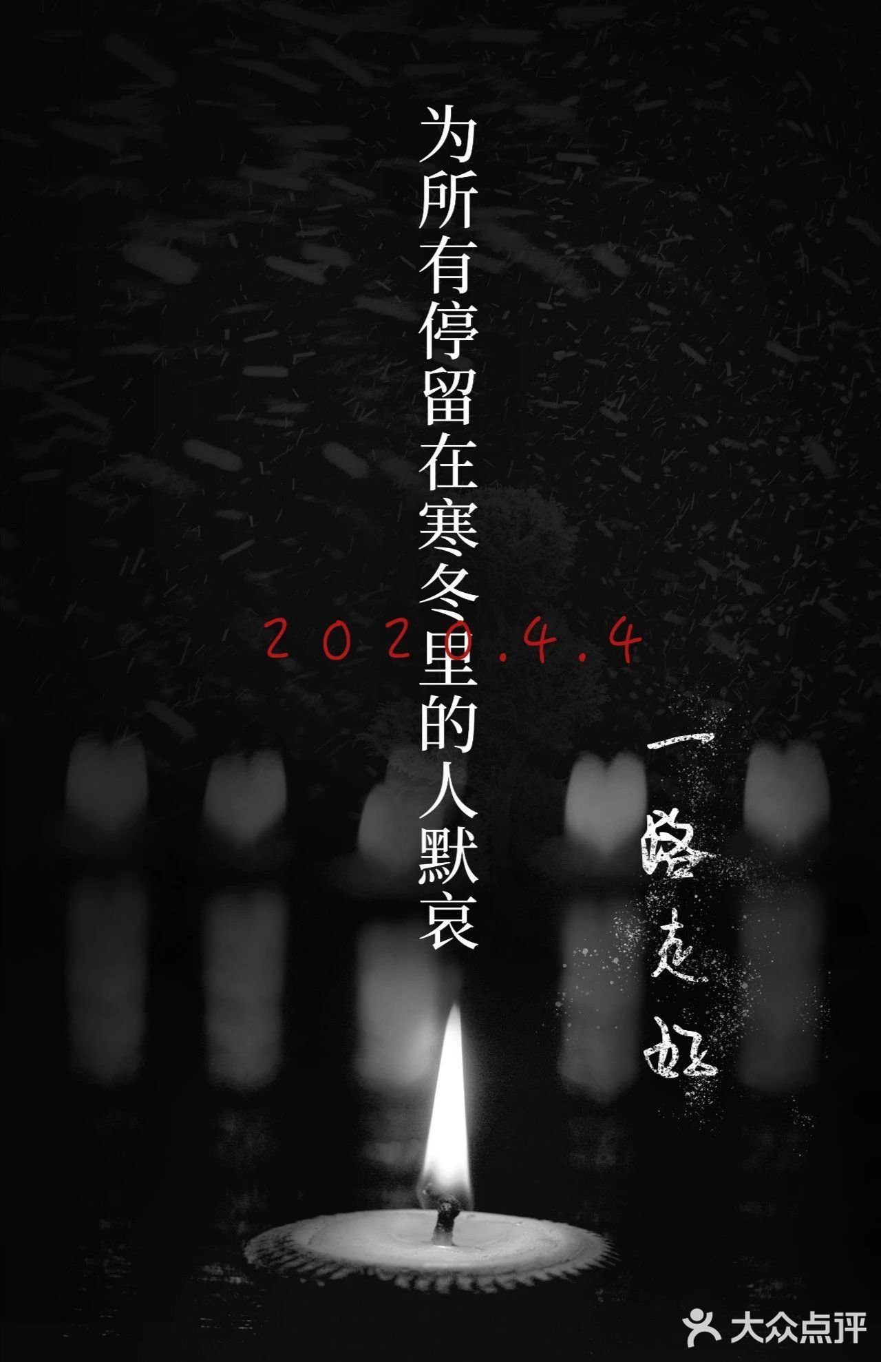 寒食节这天禁火,吃冷食,为祭奠