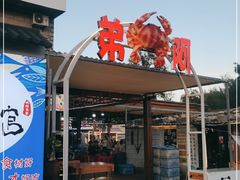 门面-阿弟特色海鲜餐厅·大排档(平潭店)
