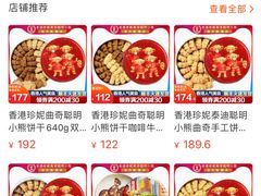 -珍妮曲奇聪明小熊(上环店)