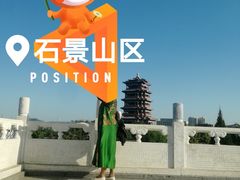 景点-永定河休闲森林公园