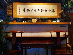 -春记潮汕牛肉火锅