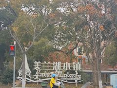 -美兰湖景区