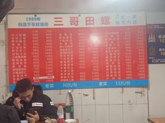 -三哥田螺(北书院街店)