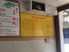 -吴淞老街砂锅馄饨(北兴路店)