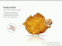 脆皮鸡腿排-1973继光香香鸡(曲阳路店)