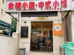 -食肆小庭·老味天津菜(翠湾花园店)