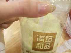 -满记甜品(苏州中心店)