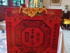 -富华斋饽饽铺·宫廷糕点·伴手礼(护国新天地店)